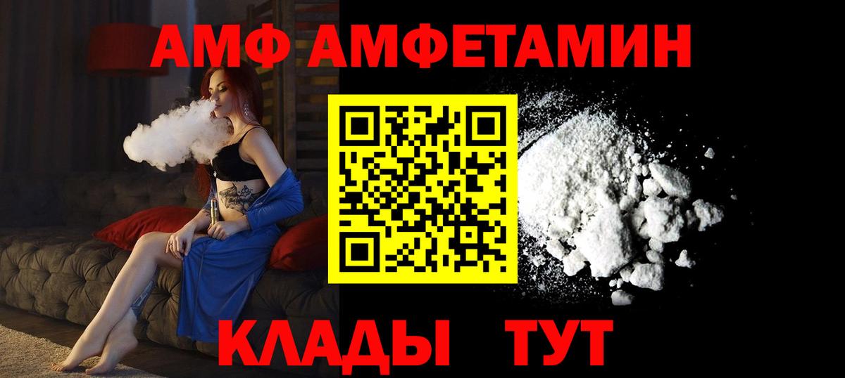 АМФ Розовый  Amphetamine  Кыштым  Вход с VPN 