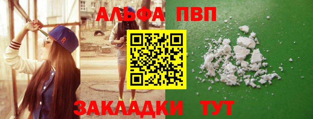 Alpha PVP СК  Alpha-PVP СК КРИС  Alfa_PVP СК КРИС  Вход с VPN  Кыштым 
