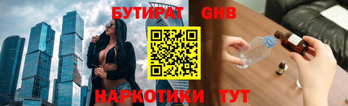 Кыштым  БУТИРАТ GHB  БУТИРАТ  Вход с VPN 