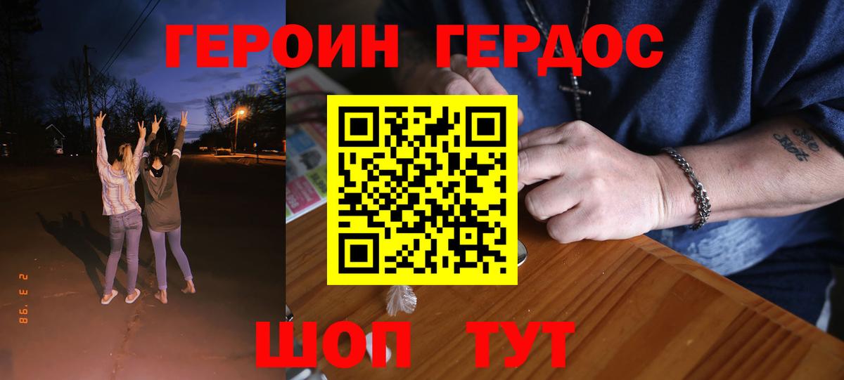 Героин VHQ  Вход с VPN  Кыштым 