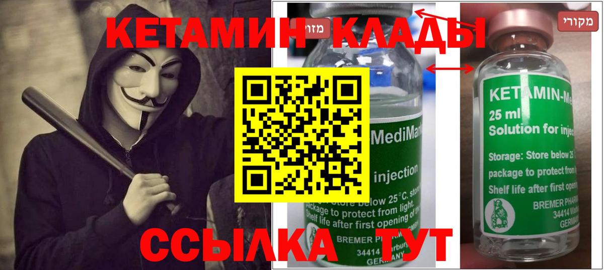 Кыштым  КЕТАМИН ketamine  Вход с VPN 