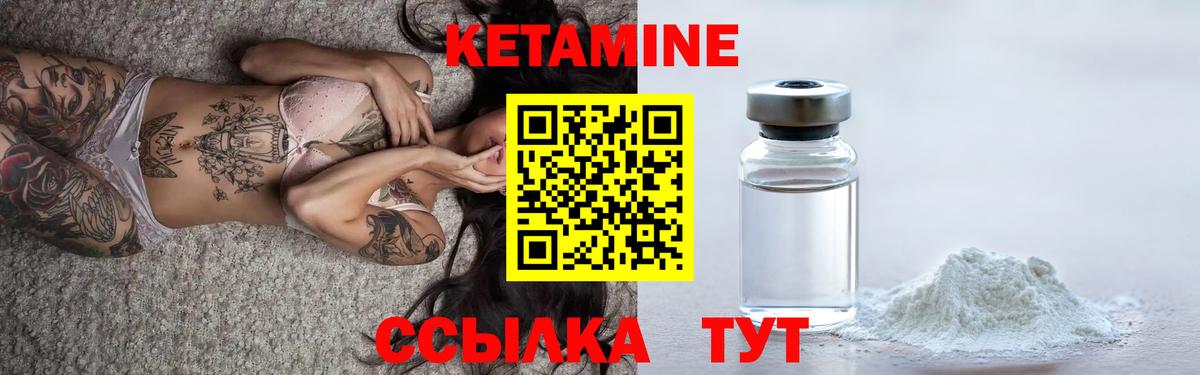 КЕТАМИН ketamine Кыштым