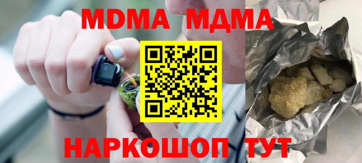МДМА  MDMA кристаллы  Вход с VPN  МДМА молли  Кыштым 