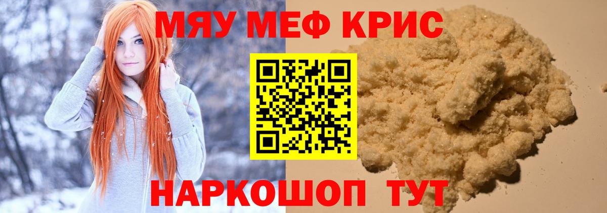 Кыштым  Мефедрон мука  Вход с VPN  МЯУ-МЯУ mephedrone 