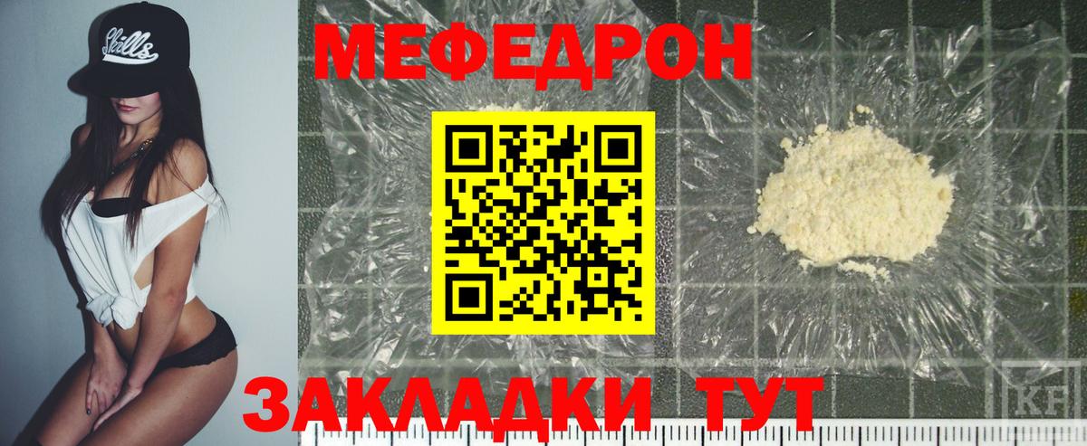 Мефедрон мука Кыштым